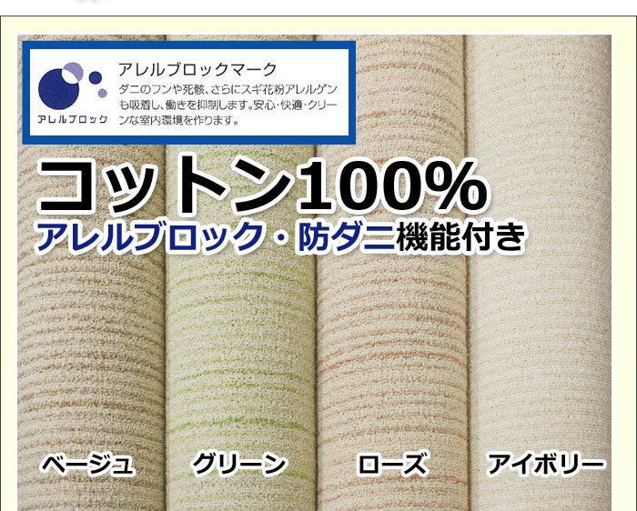 綿100%ラグカ-ペット コットンスマート(S)【60%OFF】日本製、アレルブロック・防ダニ加工付き