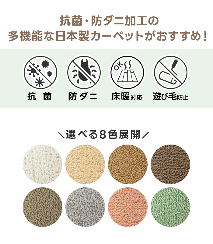 防ダニ抗菌カーペット ソフトタッチラグ インフィニティ