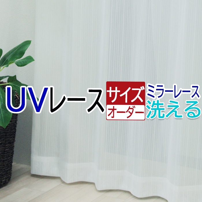 幅も丈もサイズ指定できるオーダーメイドカーテン♪ シンプルなものからオーナメント・ヘリンボーン・ドット・ラインなどデザイン性のあるものまで バリエーション豊かに取り揃えました。 7種類の柄からお選びい