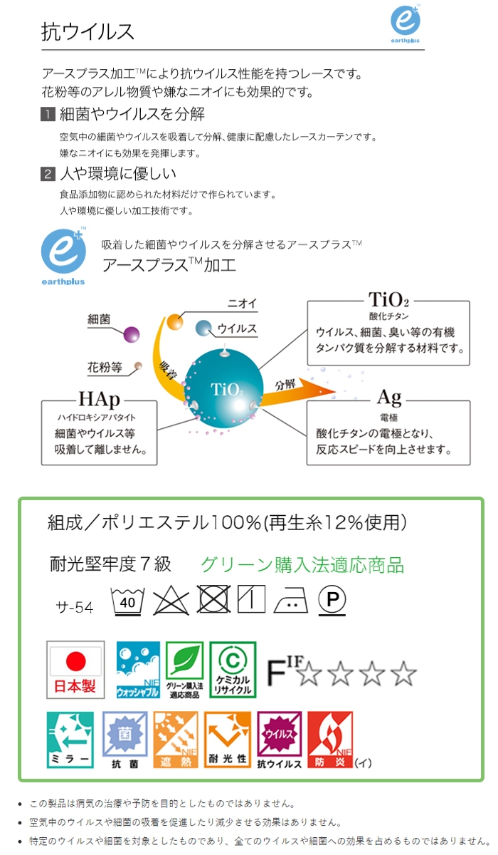 抗ウイルスカーテン 感染予防 日本製 防炎 ミラーレース 遮熱 抗菌 洗える レースカーテン