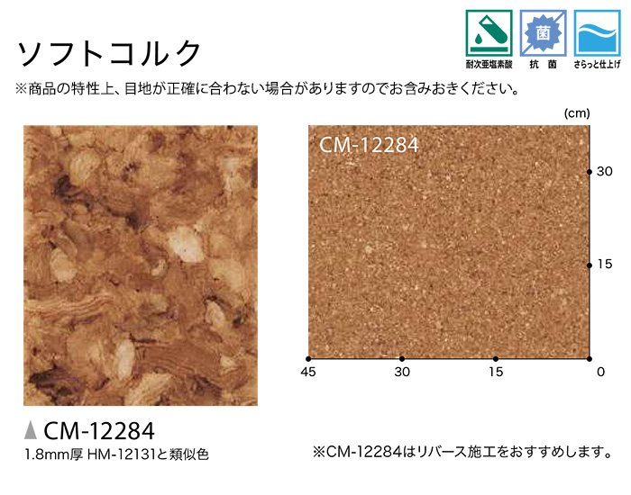 サンゲツ クッションフロア　ソフトコルク