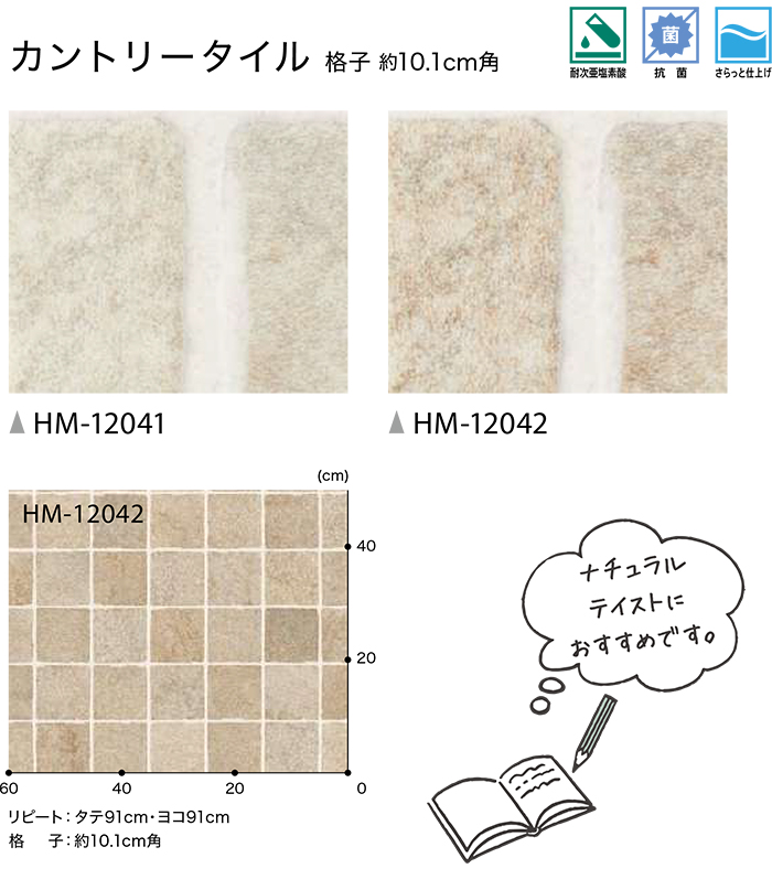 サンゲツ クッションフロア　カントリータイル