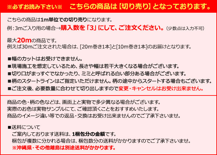 こちらの商品は切り売りとなっております