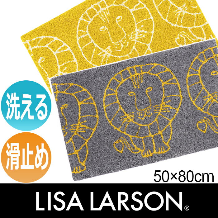 ラグマット リサ・ラーソン 玄関マット 洗える ラグカーペット 日本製 滑り止め付き LISA LARSON 約50×80cm ハリネズミ3兄弟(Y)  | オーダーカーペット・ラグマット通販ならインテリアショップゆうあい