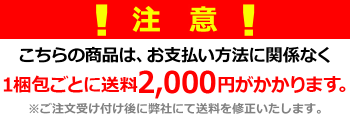 送料が2,000円かかります