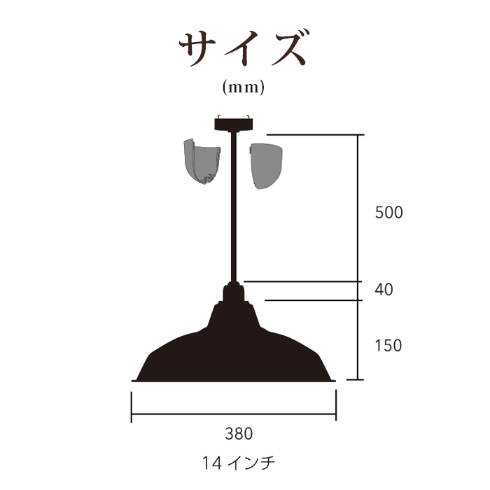 長澤ライティング HORO　ホーロー配照型 14インチ