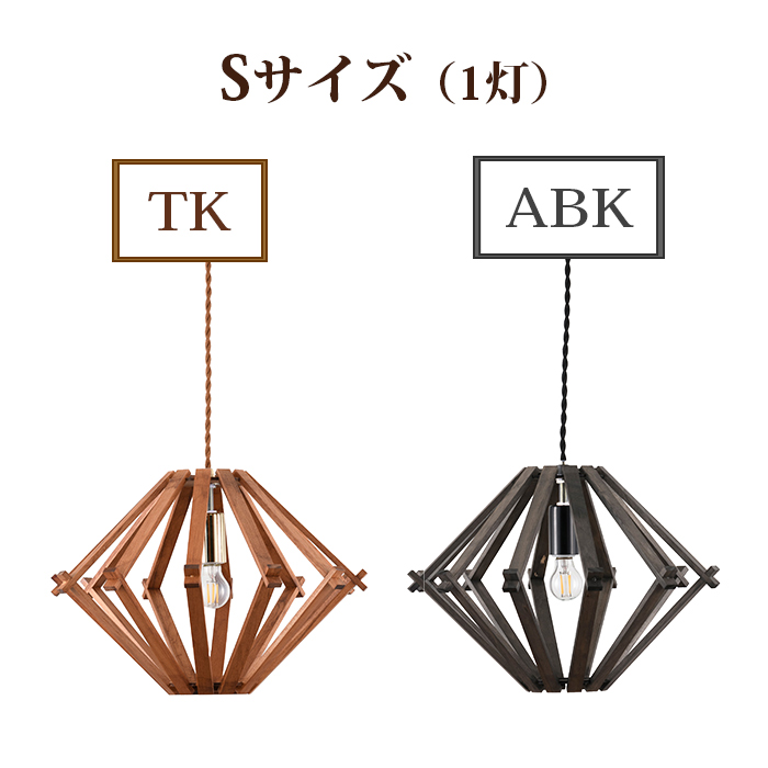 長澤ライティング ウッドダイヤモンド