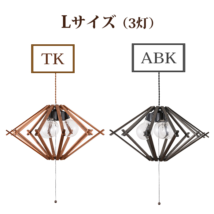 長澤ライティング ウッドダイヤモンド