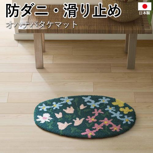 玄関マット 北欧 防ダニ 滑り止め 日本製 DESIGN LIFE お花畑 花柄 フラワー フェミニン 約45×70cm 楕円形 オハナバタケマット  (S) オーダーカーペット・ラグマット通販ならインテリアショップゆうあい