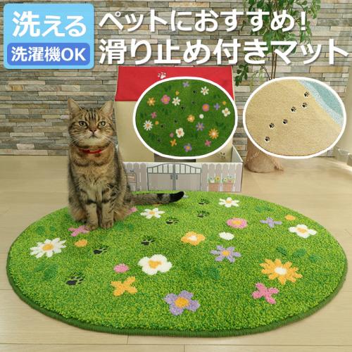 ラグ マット 洗える 玄関マット ペットマット 滑り止め 楕円形 約70×90cm 猫ラグ (R) ネコ 猫 ペット用 おしゃれ マルチマット 室内  犬 洗濯機OK カーペット 刺繍 かわいい 柔らかい パイル ズレにくい だ円 円形 丸 サークル | オーダーカーペット・ラグマット通販なら ...