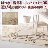 日本製 撥水ダイニングラグ 手洗いOK ホットカーペット・床暖房対応 カーペット 絨毯 モダンラグ プレーベル prevell リース
