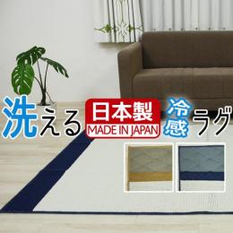 日本製 ラグマット/絨毯 【江戸間8畳 アイボリー】