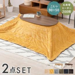 こたつセット 約90×50cm 楕円形 こたつ+うす掛け布団 2点セット カルミナビケ (H3) 円形 オーバル 折りたたみ 木目調