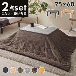 こたつセット 約75×60cm こたつ+うす掛け布団 2点セット カルテスビケ (H3) かわいい カフェ風 リアル 柄