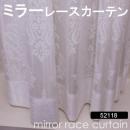 【ミラーレースカーテン】 既製サイズ 洗える ミラーカーテン 省エネ効果 紫外線カット 52118NL