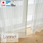 【デザインレースカーテン】洗える! ランネル Lannel G1060 colne 北欧 ナチュラル ストライプ (S)