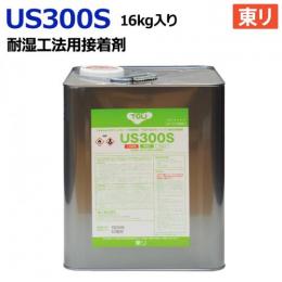 接着剤 東リ US300S (R) 耐湿工法用接着剤 ビニル床材用 床暖房対応 のり 糊 ウレタン樹脂系 溶剤形