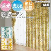 キャラクター デザインカーテン 洗える 遮光 日本製 スヌーピー ピーナッツ おしゃれ 既製カーテン フラワーメイズ (S)