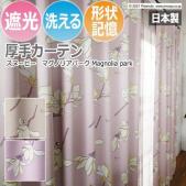 キャラクター デザインカーテン 洗える 遮光 日本製 スヌーピー ピーナッツ おしゃれ 既製カーテン マグノリアパーク (S)