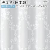 洗える ディズニー DISNEY デザイン レースカーテン 日本製 PRINCESS Classic beauty voile プリンセス M-1218 クラシックビューティーボイル (S) かわいい おしゃれ