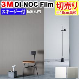 3Mダイノックフィルム 粘着剤付き 【切り売り】 幅約122cm 切り売り(1m以上～10cm単位) Abdtract 抽象 (R) (LW) スキージー付