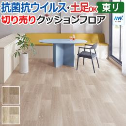 東リ クッションフロア マチュアNW 【店舗用】 切売り 約182cm幅 タルヴィオーク FS4227～FS4228 (R)