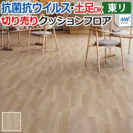 東リ クッションフロア マチュアNW 【店舗用】 切売り 約182cm幅 マテリアルミックス FS4258 (R)