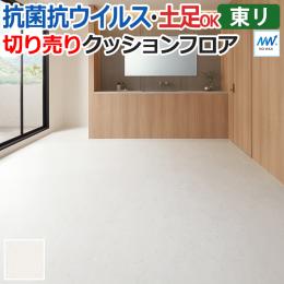 東リ クッションフロア マチュアNW 【店舗用】 切売り 約182cm幅 ビアンコカララ FS4266 (R)