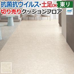 東リ クッションフロア マチュアNW 【店舗用】 切売り 約182cm幅 シャンパンエフェクト FS4276 (R)