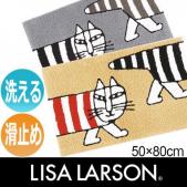 ラグマット リサ・ラーソン 玄関マット 洗える ラグカーペット マイキー 日本製 滑り止め付き LISA LARSON 約50×80cm(Y)