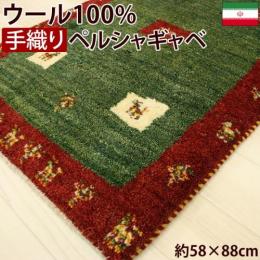 【 期間設定 SALE 】【サイズ限定】 ペルシャギャベ 　手織りラグマット ウール100%　グリーン(Y)　18R　約58×88cm